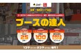 【展示会出展のお悩みをワンストップで解決!】フェイスプランニングデザインが集客と効率を低価格で実現する展示会ブース装飾支援サービス「ブースの達人」、7月24日より受付開始