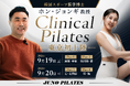 【Clinical Pilates 東京初開催】2026年9月19日-20日韓国スポーツ医学の第一人者ホン・ジョンギ教授を招聘。「運動中に痛みを感じさせない身体作り」を学ぶ2日間の専門セミナーを開催。