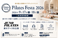 【Pilates Festa 東京開催】2026年9月17日・18日2日間。JUNO PILATES、国内最大規模のピラティスイベントへ、セミナーで使用されるピラティスマシンを提供・出展。