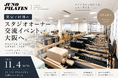 【11月4日・大阪】東京で好評のピラティススタジオオーナー交流イベントをJUNO PILATES大阪ショールームで開催韓国ピラティス市場がテーマのトークセッションや座談会、オーナー同士の交流の場を提供