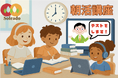 【夏休み限定】朝50分で学力も生活リズムも整う!オンライン完全個別指導Soleadoの「夏期講習&朝活講座」受付スタート!