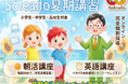 【夏休みの生活リズムと英語力を劇的に変える】オンライン個別指導塾「Soleado」、“朝活”と“イギリス在住講師のマンツーマン英語”を含む夏期講習2026の募集中！