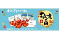 健康を願う気持ちと”ありがとう”を贈る【敬老の日ハイギャバ®トマトギフトセット】受付期限9月9日、9月15日敬老の日にお届け