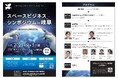 「スペースビジネス・シンポジウム in 岐阜」