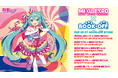 日本直販、BOOKOFF USA8店舗で「HATSUNE MIKU EXPO 2026 North America」連動POP UPを順次開催（2026年4月24日〜6月28日）