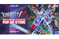 日本直販、『Identity V 第五人格』POP-UP STOREをBOOKOFF USAと連携して“北米 全6店舗”で開催