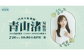 日本直販、台湾「2026年第25回漫画博覧会」に初音ミクを含む「限定ポップアップ」を展開。人気声優“青山なぎさのトークショー＆ミニライブ”も開催（2026年7月23日〜27日）