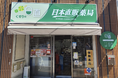 日本直販、調剤薬局事業に参入。第一号店「日本直販薬局」を10月1日、東京・品川区に開局