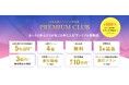 日本直販、月額500円のデジタル会員サービス「プレミアム倶楽部」を提供 ――常時5%OFF・送料無料に加え、賠償責任補償の付帯サービスも