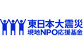 東日本大震災現地NPO応援基金（一般助成・第4期）第3回助成の報告レポートができました