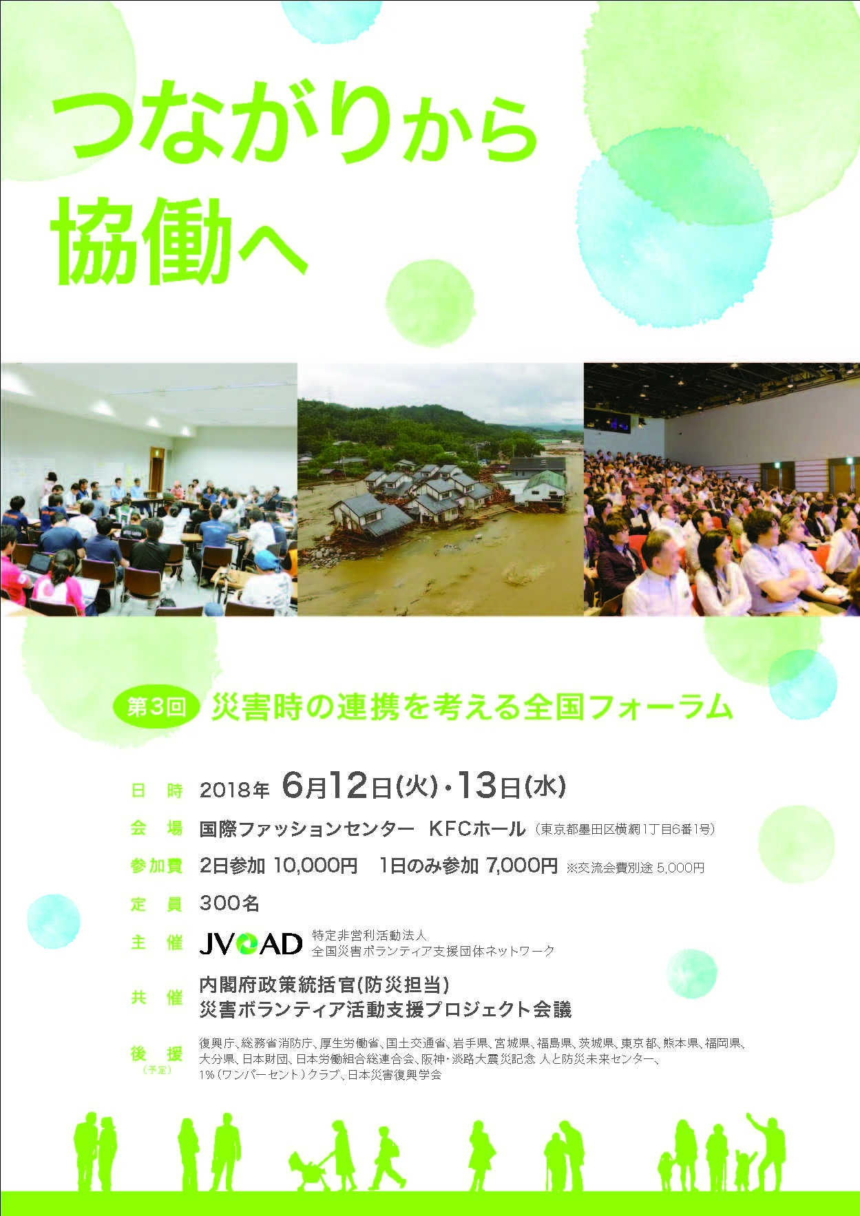 最新情報 お知らせ 全国災害ボランティア支援団体ネットワーク Jvoad