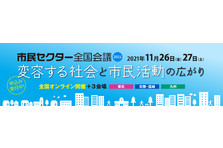 11 21 水 Npo法施行20周年記念フォーラム アルカディア市ヶ谷 特定非営利活動法人 日本npoセンターのプレスリリース