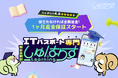 ★4.6の高評価ITパスポート教材『しゅはりすラーニング』、“使ってからでも返金OK”の『1ヶ月返金保証』を開始