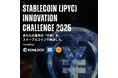 Komlock lab、CAC・TECHFUNDらと「通貨」のアップデートをテーマとした「Stablecoin(JPYC) Innovation Challenge 2025」を開催