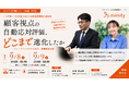 【9/8・9/9開催】『顧客視点の自動応対評価、どこまで進化したか』- コンタクトセンター向け無料オンラインウェビナーを開催