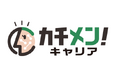 CAC identity、AI面接対策アプリ「カチメン！」に続き、人材紹介サービス「カチメン！キャリア」の提供を開始