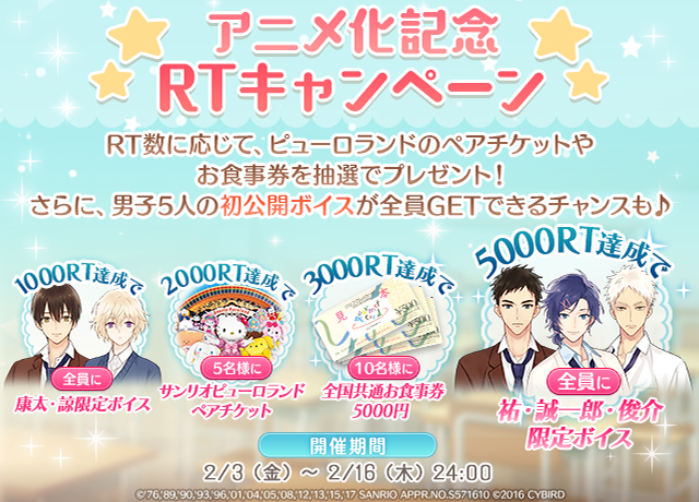 サンリオ男子 アニメ化決定記念 スマホ向け恋愛ゲームとゲーム公式twitterにて豪華プレゼント がもらえる2大キャンペーンを実施 株式会社サイバードのプレスリリース