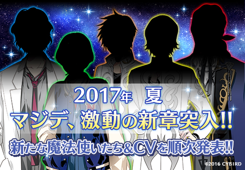 マジカルデイズ 待望の新章を追加する大型アップデートを17年夏に実施決定 木村良平氏などがcvを担当する新キャラ 5名も登場 株式会社サイバードのプレスリリース