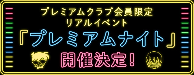 名探偵コナン公式アプリ』、劇場版『名探偵コナン ゼロの執行人