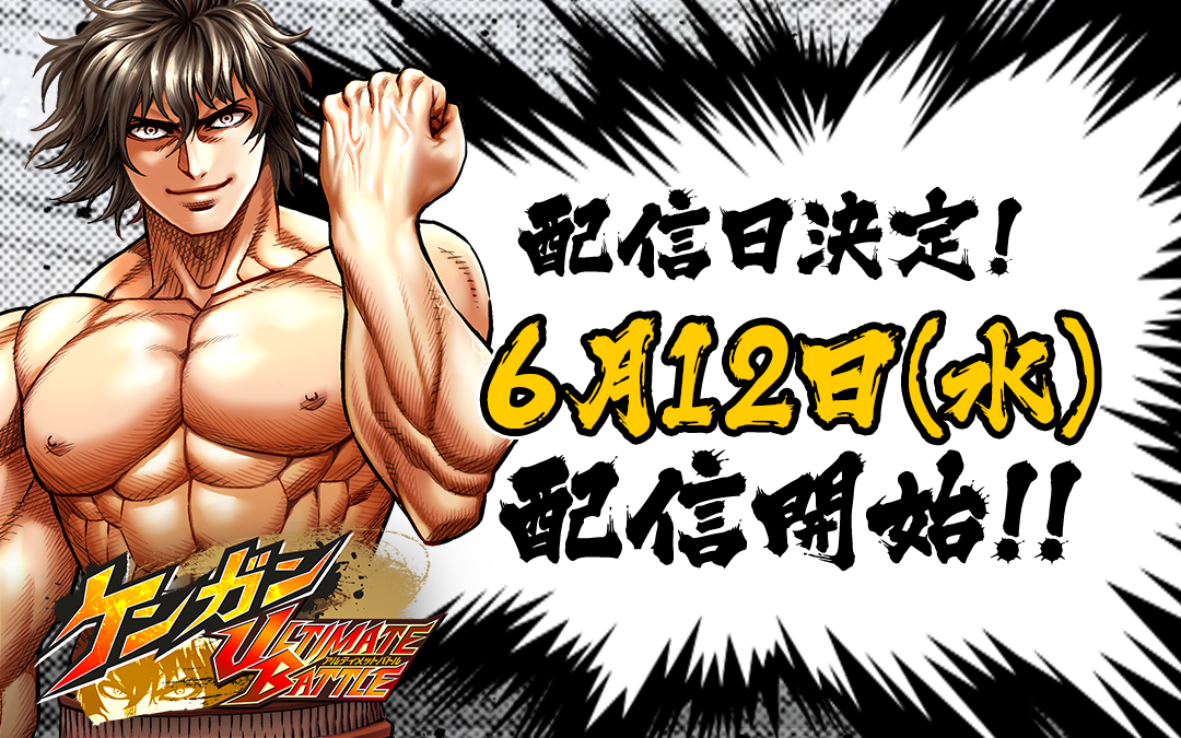 累計4 1億pvを誇る格闘漫画 ケンガンアシュラ 初のゲーム化 ケンガンultimate Battle 配信開始日決定 初公開映像を多数含む新pvも公開 株式会社サイバードのプレスリリース