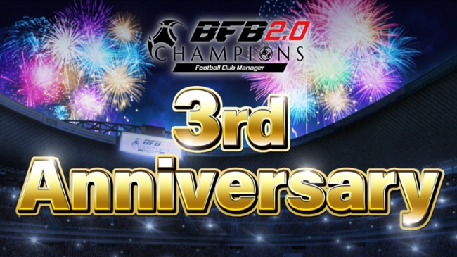 思考型シミュレーションサッカーゲーム Bfbチャンピオンズ2 0 Football Club Manager ３周年大感謝イベント第2弾開始 スカウトチケットを大量プレゼントするイベントを多数開催 株式会社サイバードのプレスリリース