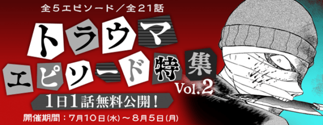 名探偵コナン公式アプリ にて トラウマエピソード特集vol 2 を7月10日より実施 株式会社サイバードのプレスリリース