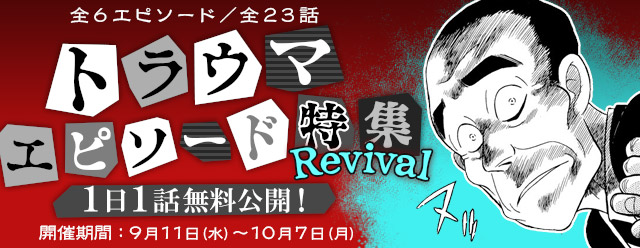 名探偵コナン公式アプリ にて トラウマエピソード特集revival を9月11日より実施 株式会社サイバードのプレスリリース