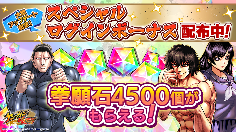 筋肉育成バトルrpg ケンガンultimate Battle 新コンテンツ 拳願ドーム 追加 記念に拳 願石4 500個 ガチャ30連分 を全員プレゼント 初の 5闘技者 加納アギト が期間限定登場 株式会社サイバードのプレスリリース
