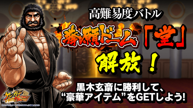 筋肉育成バトルrpg ケンガンultimate Battle 大盤振る舞い 新春キャンペーンの実施決定 3日間限定で毎日拳願石1500個をプレゼント 株式会社サイバードのプレスリリース