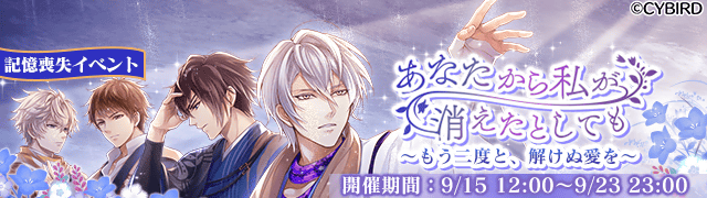 イケメン戦国 時をかける恋 記憶喪失シナリオイベント 第二弾スタート 明智光秀 Cv 武内駿輔 伊達政宗 Cv 加藤和樹 ら4武将登場 株式会社サイバードのプレスリリース