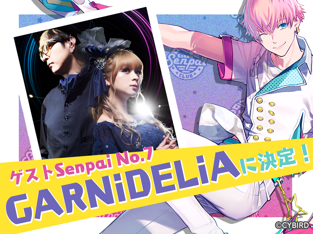 Garnidelia ガルニデリア 出演決定 バイリンガルvtuber アイムソラ がメイリアとtokuを深堀り レジェンド声優 緒方恵美の出演回も放送スタート 株式会社サイバードのプレスリリース