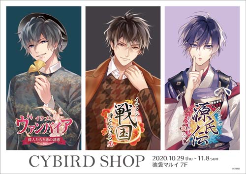 イケメンシリーズ Theキャラshop コラボ Cybird Shop が池袋マルイにて期間限定開催 イケメン戦国 イケメンヴァンパイア イケメン源氏伝 のグッズや等身大パネル登場 株式会社サイバードのプレスリリース