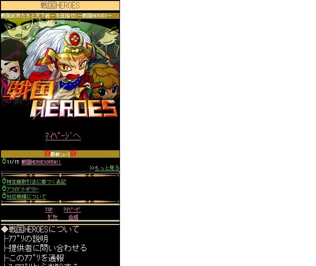 カードバトルゲーム 戦国heroes がサービス開始 歴史 上の武将を集めて戦い 天下統一を目指そう Mixiにて 12月12日 月 より提供開始 株式会社サイバードのプレスリリース