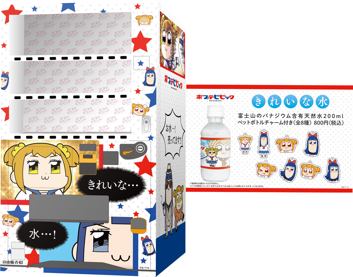 ポプテピピック 自由販売機 コラボ決定 株式会社サイバードのプレスリリース