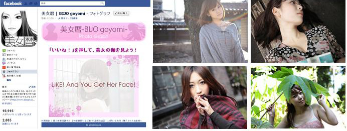 お気に入りの美女をピックアップ あの 美女暦 がfacebook Photo Graph でオリジナル写真集に Facebook上でお気に入りの写真を選んで あなただけのオリジナル写真集が作れる 株式会社サイバードのプレスリリース