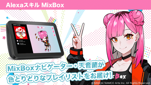 大人気アニソンをストリーミングで楽しめるamazon Alexaスキル Mixbox サービス開始 株式会社サイバードのプレスリリース