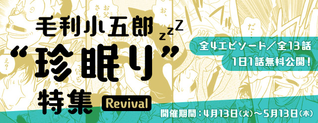 名探偵コナン公式アプリ にて 毛利小五郎 珍眠り 特集revival を実施 株式会社サイバードのプレスリリース