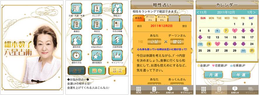 『細木数子六星占術』のiPhoneアプリが大幅リニューアル！地図上であなたの吉方位がわかる新サービス追加～「2012