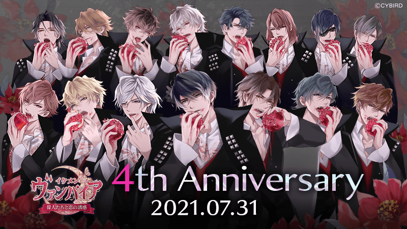 イケメンヴァンパイア 偉人たちと恋の誘惑 浦島坂田船 が担当する4周年記念ソングmv公開 豪華記念グッズ販売決定 株式会社サイバードのプレスリリース