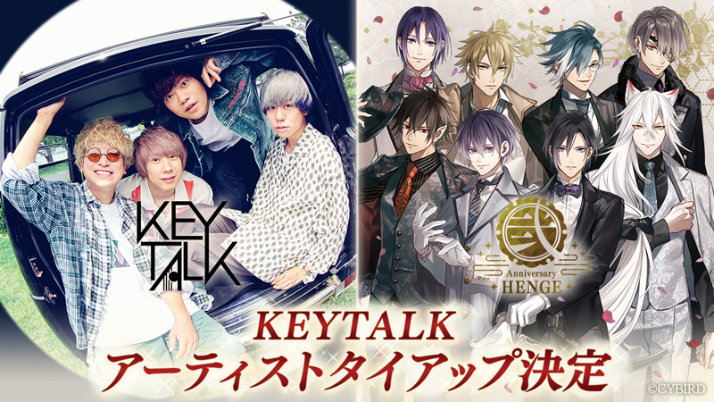 イケメン源氏伝 あやかし恋えにし ロックバンドkeytalkが歌う弐周年記念タイアップソングを初公開 株式会社サイバードのプレスリリース