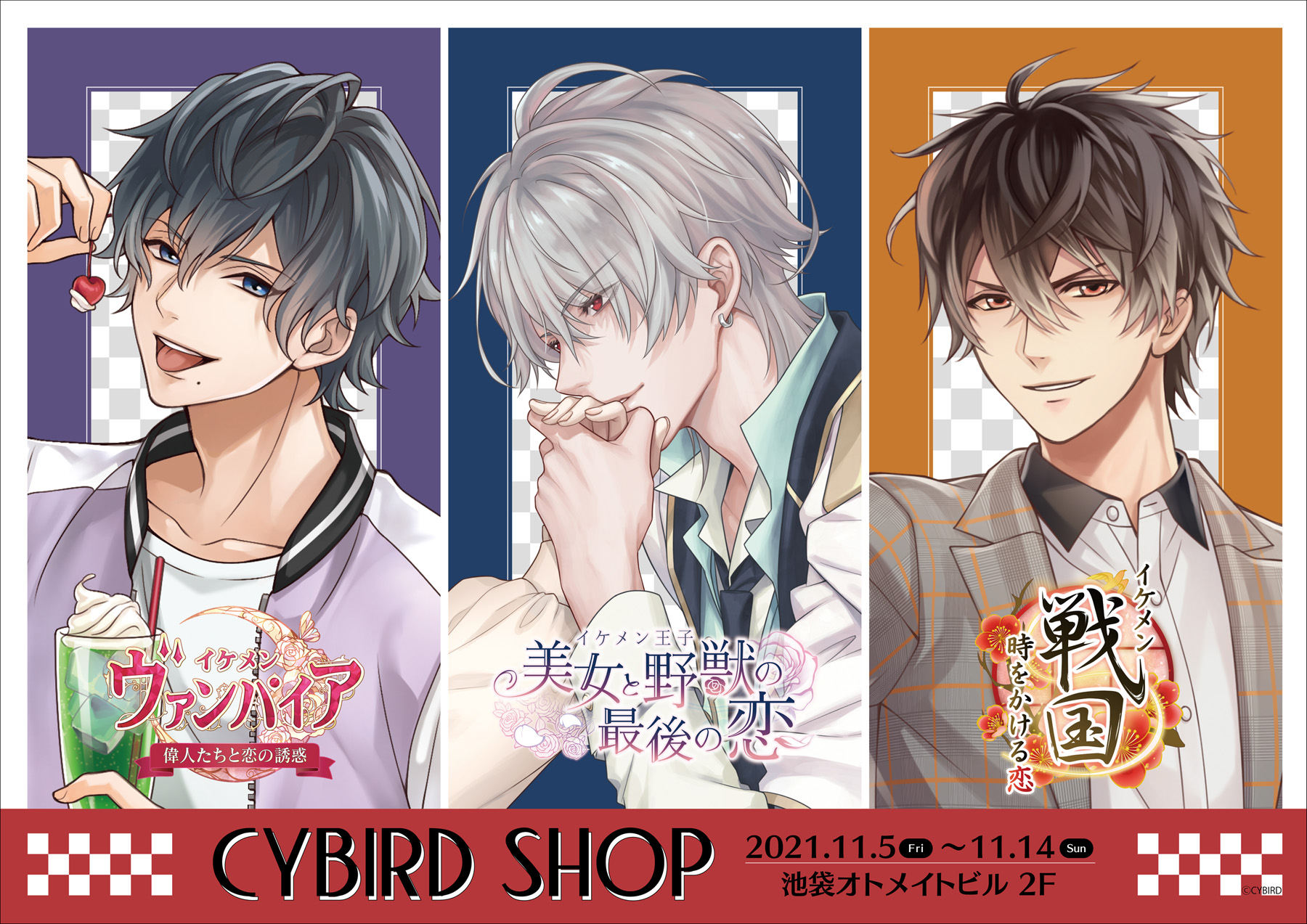 イケメンシリーズ」✕「THEキャラSHOP」コラボ「CYBIRD SHOP」が池袋