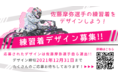 サイバード、オートレーサー佐藤摩弥選手の練習着デザイン公募キャンペーンを実施!
