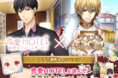 『イケメン革命◆アリスと恋の魔法』『恋愛HOTEL～秘密のルームサービス』とのコラボ開催！
