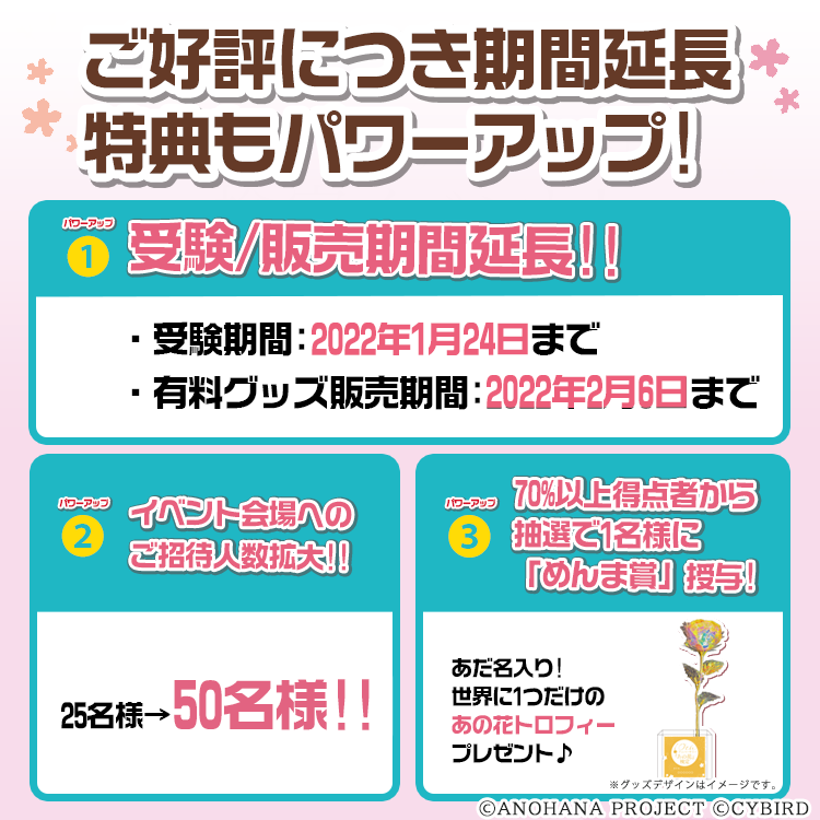 あの花 検定 ご好評につき期間延長 イベント招待枠拡大 さらに 70 以上得点者特典に あの花トロフィー を追加 株式会社サイバードのプレスリリース