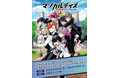 『マジカルデイズ』ミニ展示会＆ポップアップショップを有楽町マルイにて開催！　ファン待望の新規描き下ろしイラストグッズ販売も！