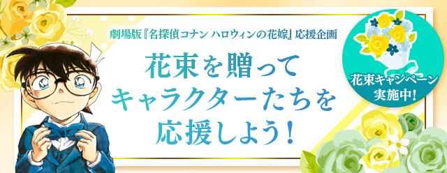 名探偵コナン公式アプリ にて 新一 コナンバースデーキャンペーン を5月4日より実施 工藤新一 と 江戸川コナン をお祝いしよう 株式会社サイバードのプレスリリース