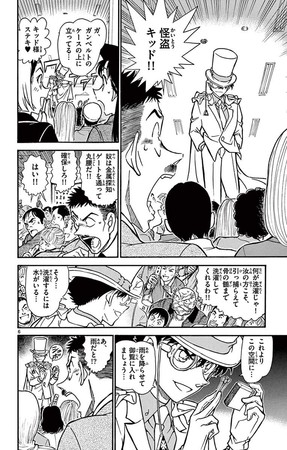 ▲「コナンキッドの竜馬お宝攻防戦」コミック場面写