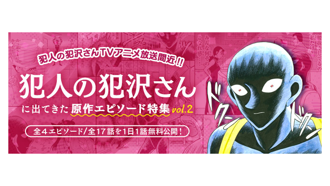 名探偵コナン公式アプリ 犯人の犯沢さんtvアニメ放送間近 犯人の犯沢さんに出てきた 原作エピソード特集vol 2 を実施 株式会社サイバードのプレスリリース