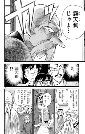 名探偵コナン公式アプリ 犯人の犯沢さんtvアニメ放送間近 犯人の犯沢さんに出てきた原作エピソード特集vol 2 を実施 時事ドットコム