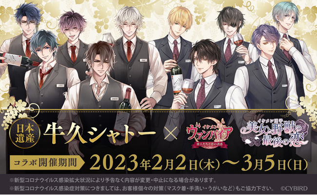 日本遺産と女性向け恋愛ゲーム イケメンシリーズ がコラボレーション 牛久シャトーにて文化財に親しむスペシャルイベント を実施 サイバード 食品業界の新商品 企業合併など 最新情報 ニュース フーズチャネル
